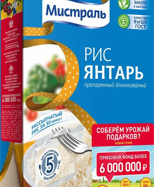 Рис Мистраль Янтарь длиннозерный пропаренный 5х80г