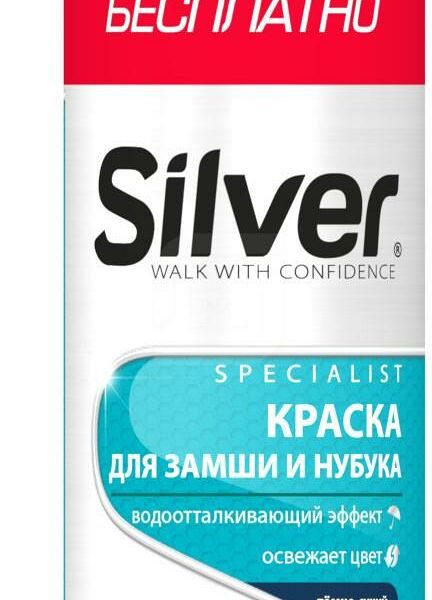 Краска для замш/нубука Silver темно синий
