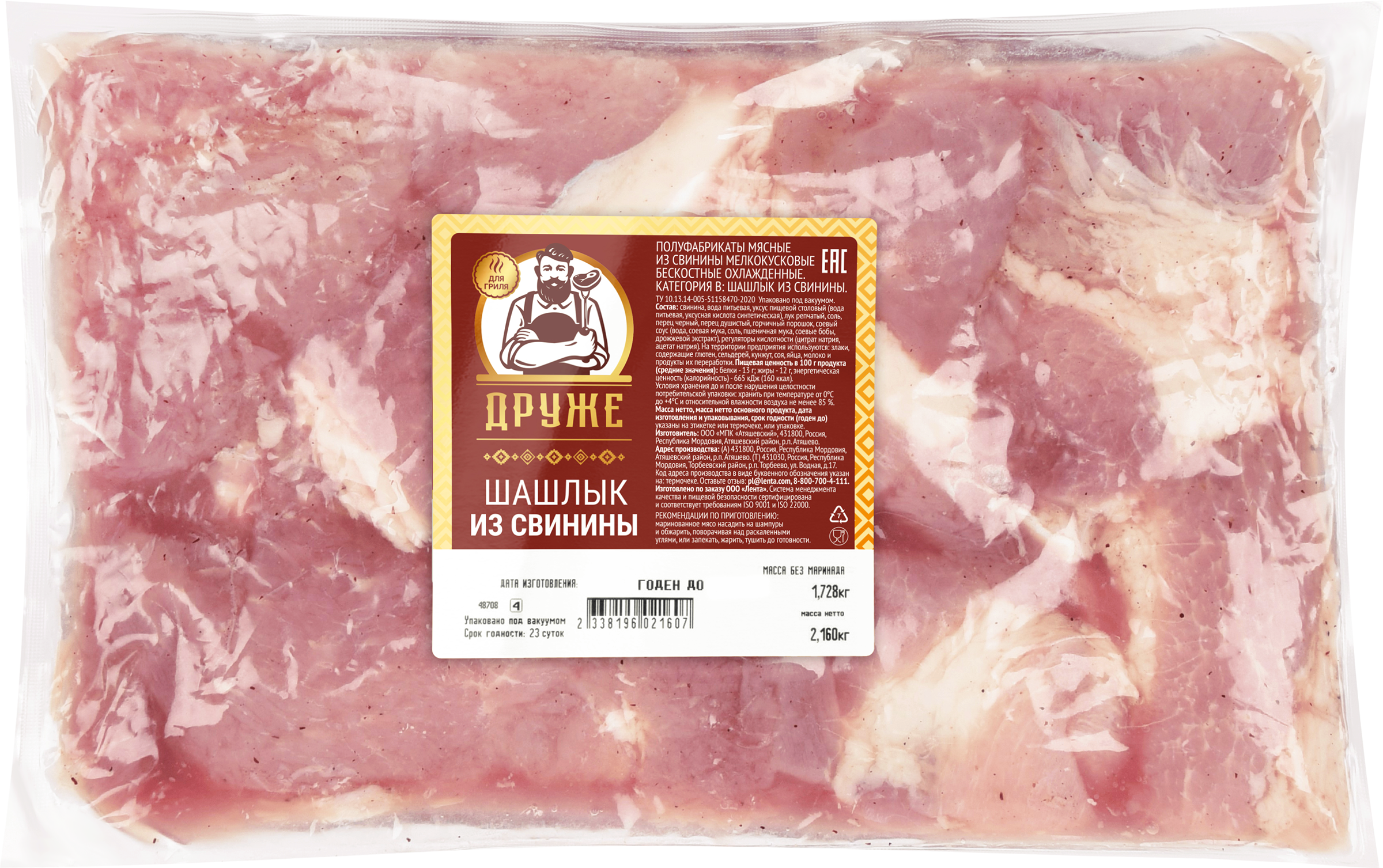 

Шашлык Друже из свинины в/у вес