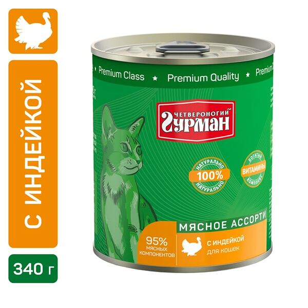 Корм консервированный для кошек Четвероногий гурман Мясное ассорти с индейкой 340г