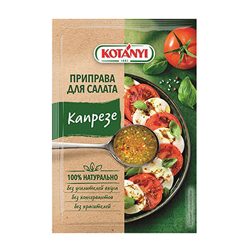 Приправа Kotanyi для салата капрезе 13г