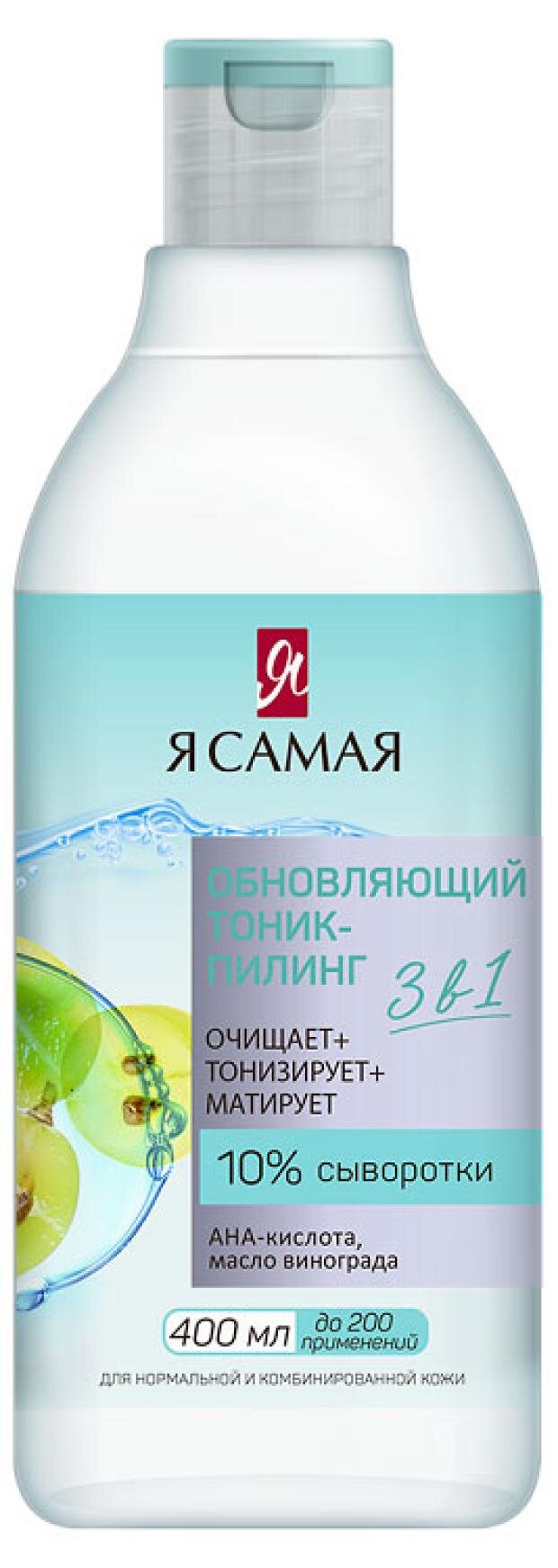 

Тоник пилинг для лица Я самая обновляющий