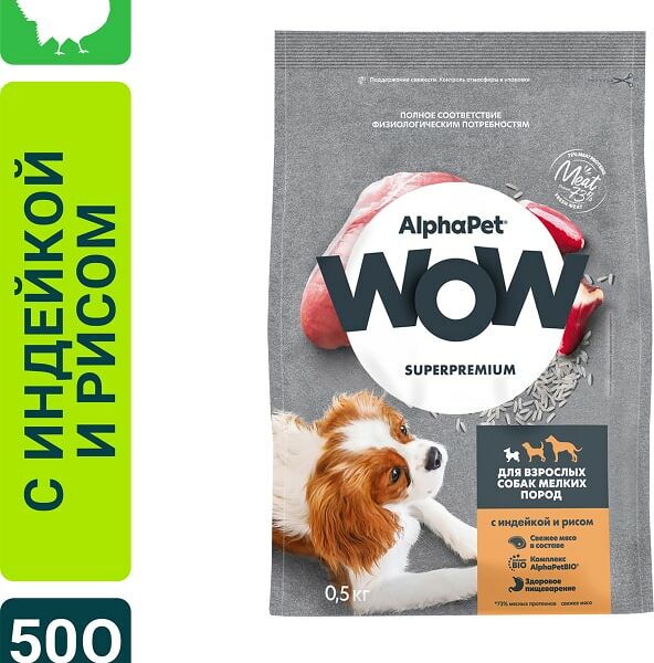 Сухой корм для собак AlphaPet Wow SuperPremium с индейкой и рисом 500г