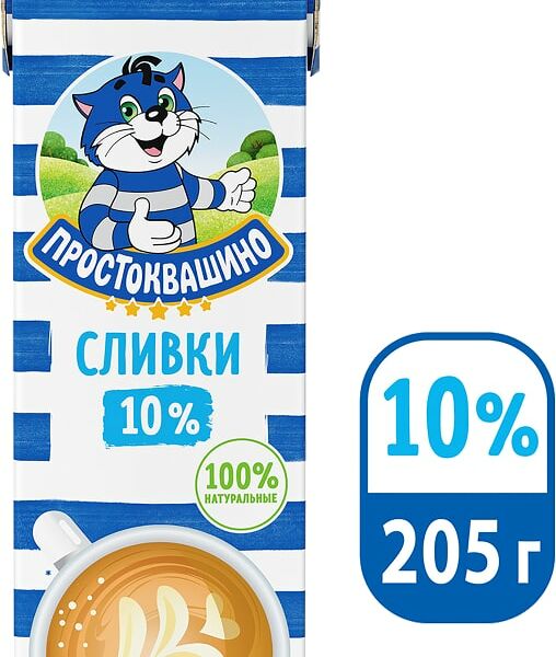 Сливки Простоквашино Ультрапастеризованые 10% 205г