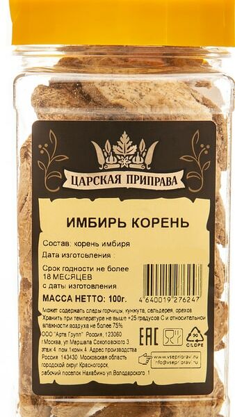 Имбирь Царская приправа корень сушеный 100г