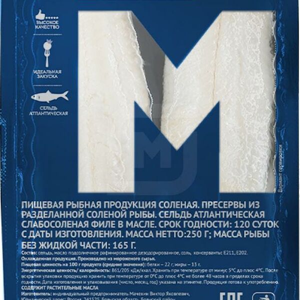 Сельдь Магнит филе слабосоленое в масле