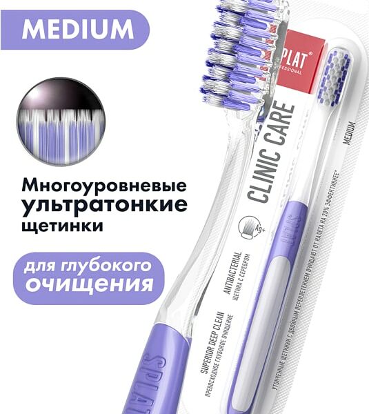Зубная щетка Splat Clinic Care средняя фиолетовая