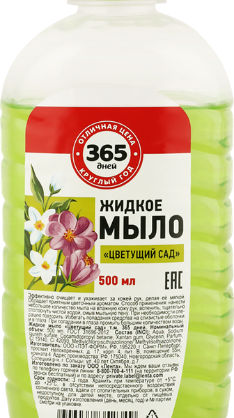 Жидкое мыло 365 ДНЕЙ Цветущий сад