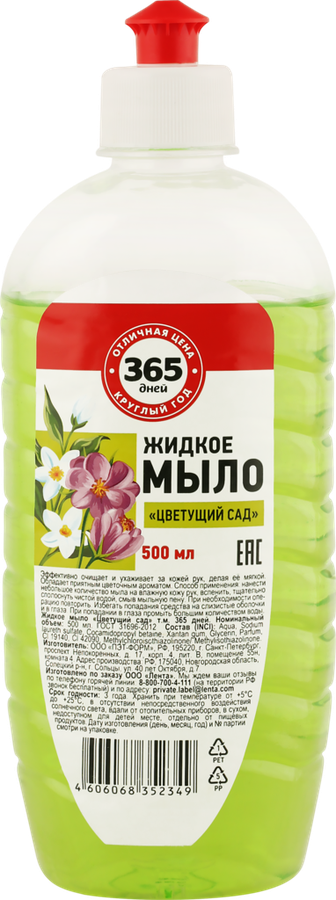 

Жидкое мыло 365 ДНЕЙ Цветущий сад