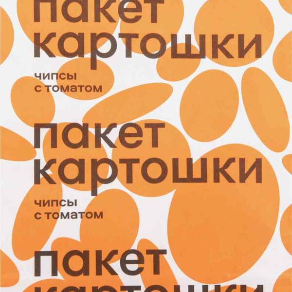 Чипсы картофельные Пакет картошки с томатом