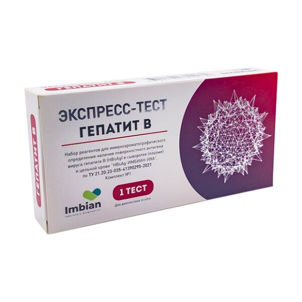Экспресс-тест Imbian для определения антигена вируса гепатита В 1 шт