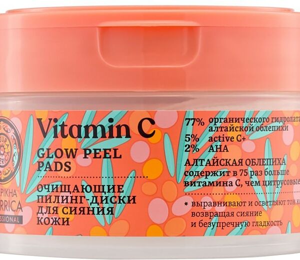 Пилинг-диски Natura Siberica очищающие для сияния кожи 20шт