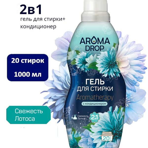 Гель для стирки Aroma Drop Свежесть Лотоса 2в1 20 стирок 1л
