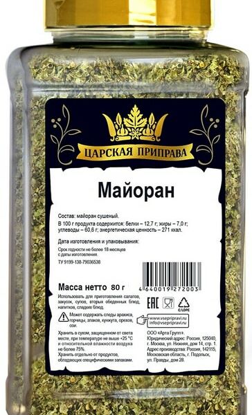 Специя Царская приправа Майоран 80г