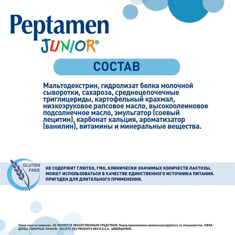 

Сухая молочная смесь Peptamen Junior с ароматом ванили с 12 месяцев 400 г