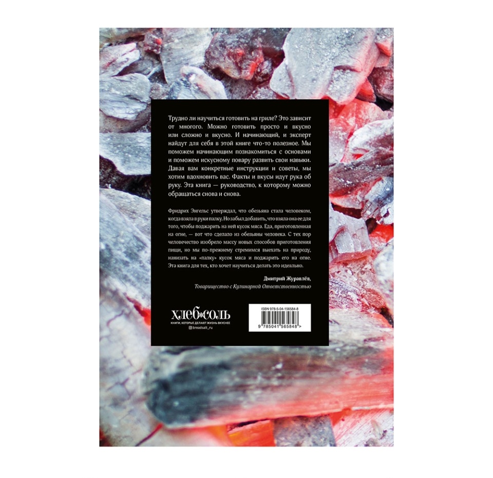 

Книга Гриль. Большая книга. 2-е издание. Линдер Йенс, Россия