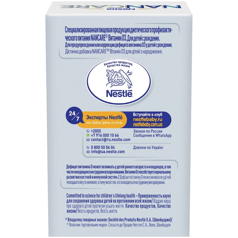 

NanCare витамин D3 капли 5 мл