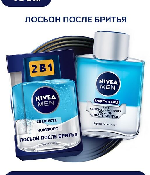 Лосьон после бритья NIVEA MEN Свежесть+Комфорт 2в1 100мл