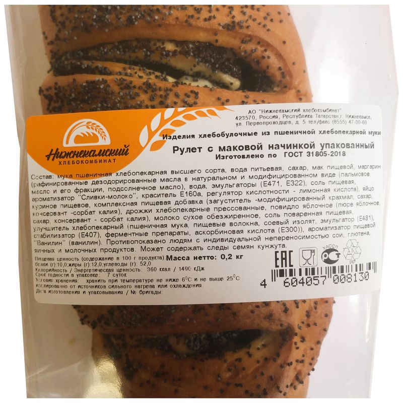 

Рулет Нижнекамский хлебокомбинат с маковой начинкой, 200 г