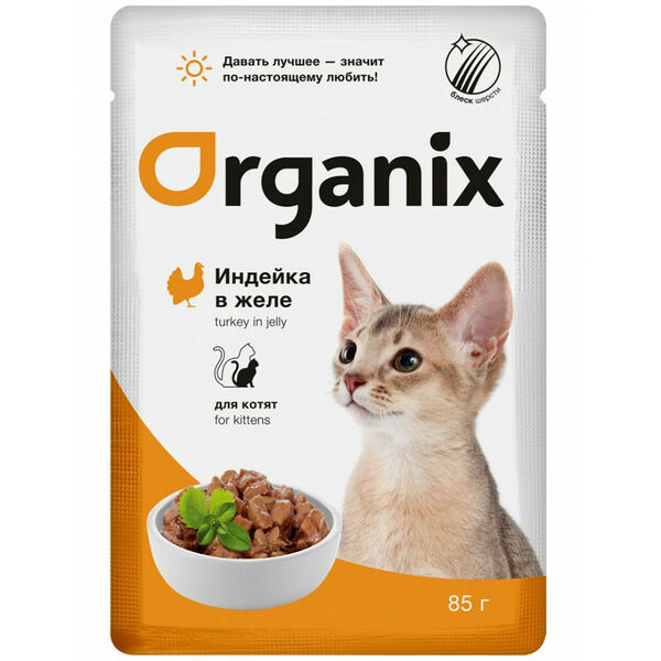 Organix Индейка в желе для котят 85 г