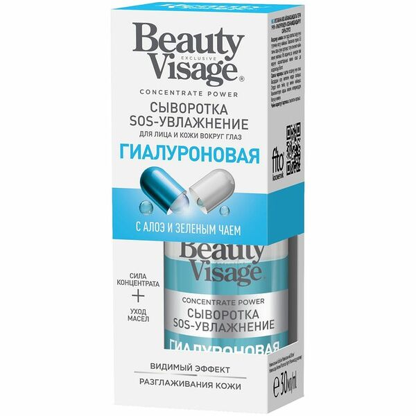 Сыворотка Beauty Visage Sos-Увлажнение Гиалуроновая для лица и кожи вокруг глаз, 30 мл
