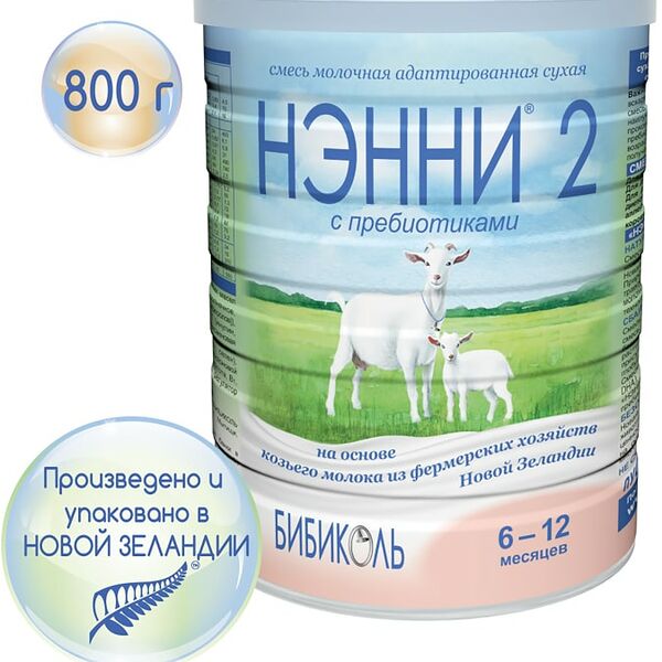 Смесь Нэнни 2 на основе козьего молока с пребиотиками с 6 месяцев 800г