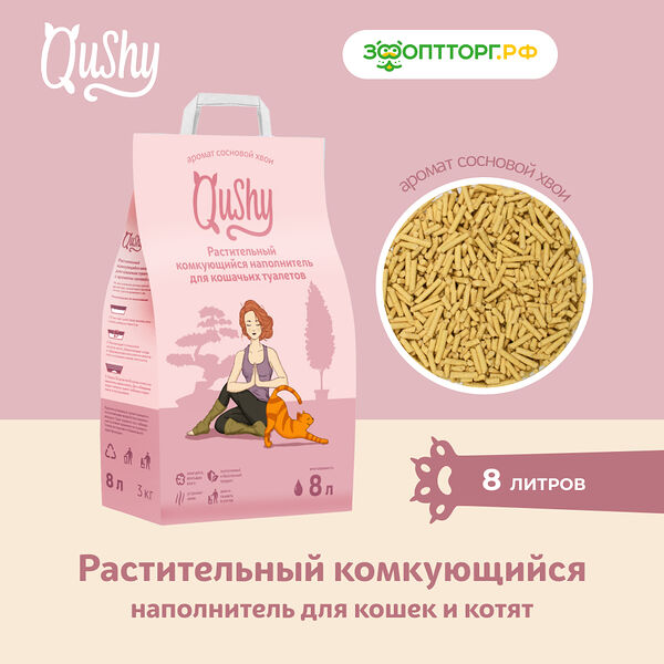 Qushy наполнитель 