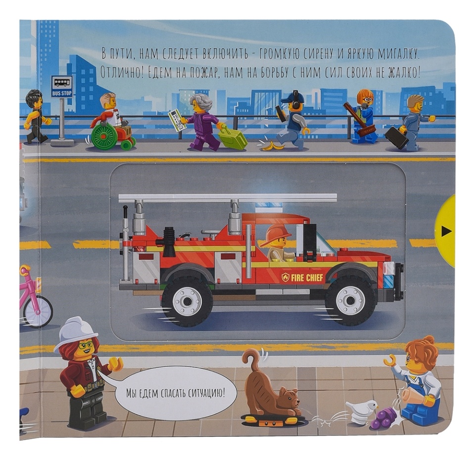 

Книжка-картинка с подвижными элементами «Пожарная станция», Lego City, 8 страниц, Китай