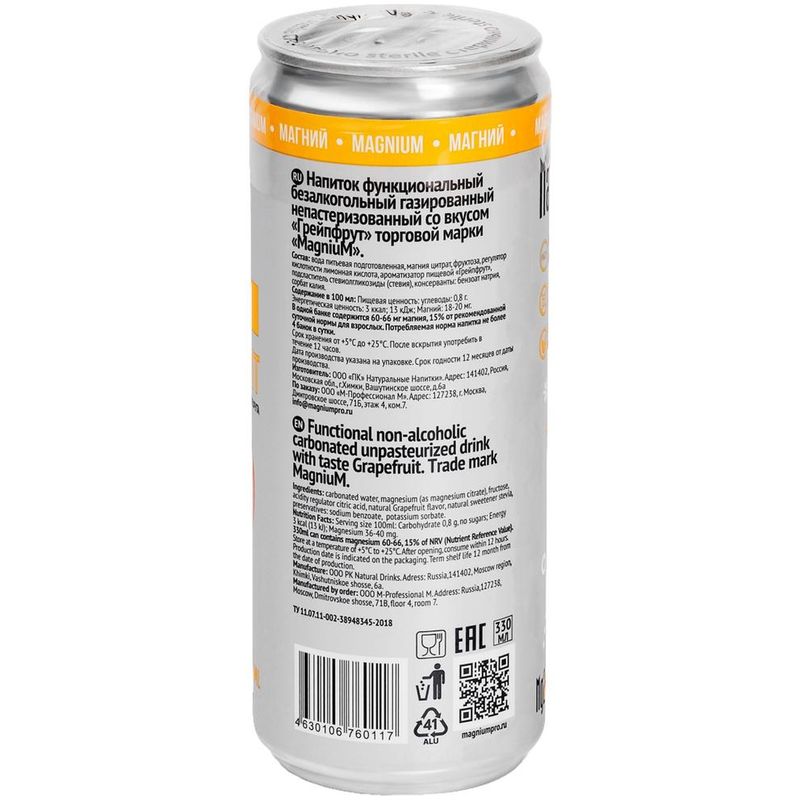 

Напиток безалкогольный Magnium Грейпфрут газированный 330 мл