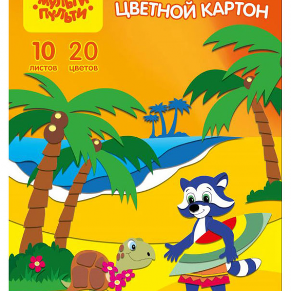 Цветной картон двухсторонний 10 листов ТМ Мульти Пульти