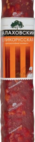 Колбаса сырокопченая Великорусская Малаховский, 1 упаковка (500-600 г)