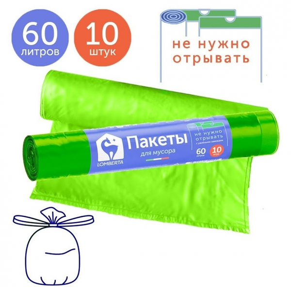 Пакет для мусора Lomberta Overlap с затяжкой 60 л, 10 шт