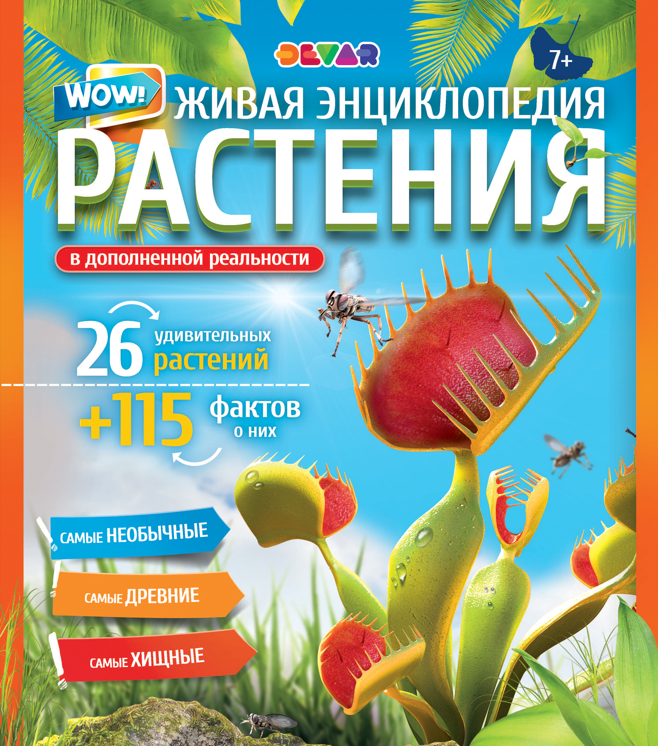 

Книга DEVAR Живая энциклопедия Wow! Растения
