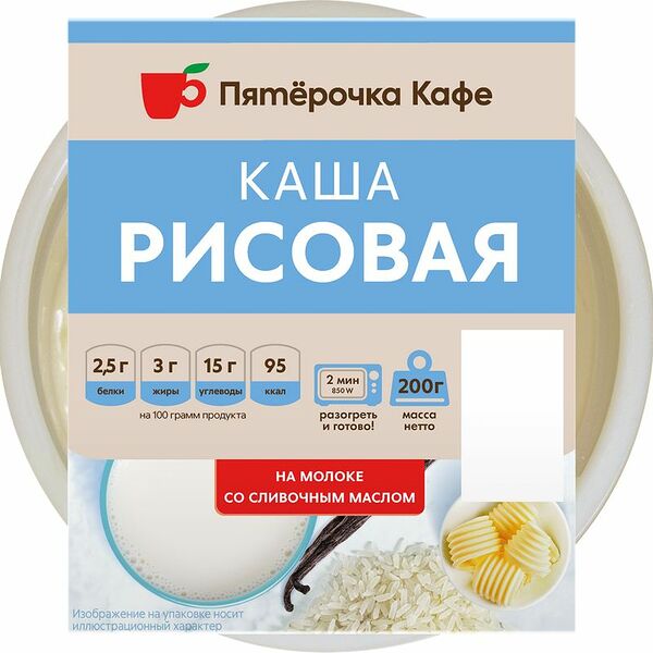 Каша Пятерочка Кафе Рисовая на молоке 200г