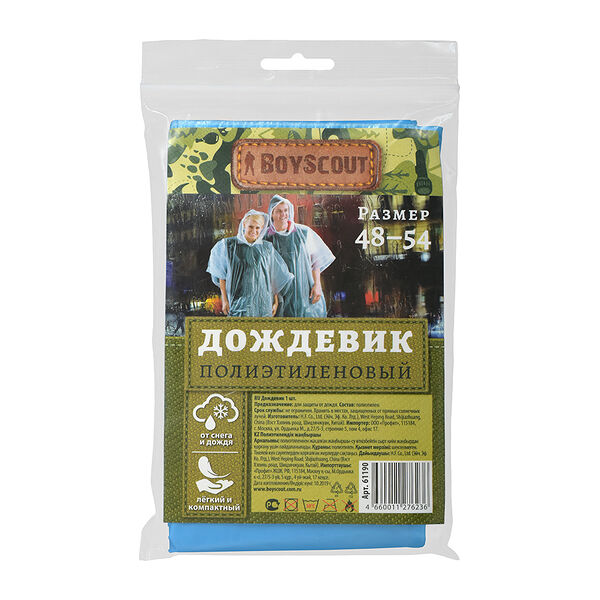 Дождевик Boyscout Полиэтиленовый
