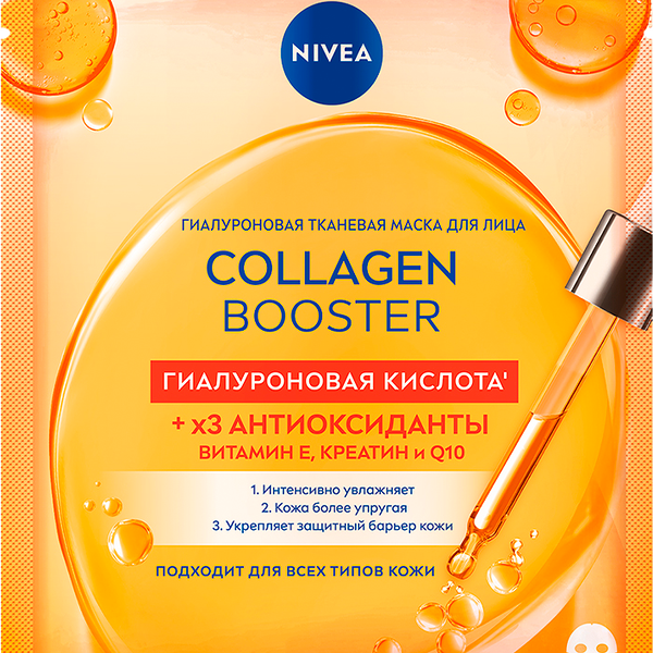 Маска для лица Nivea Collagen Booster Тканевая