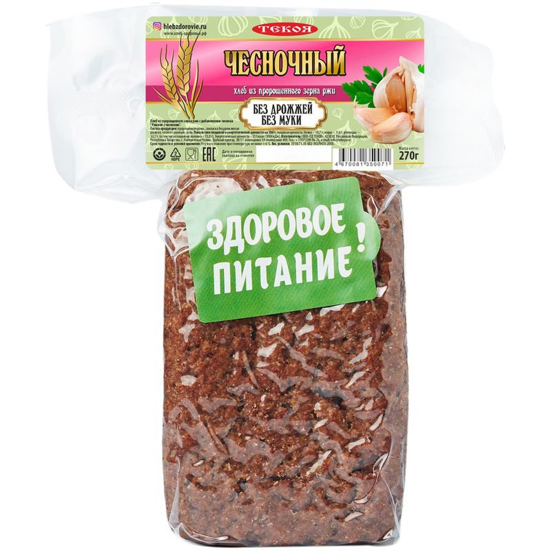 

Хлеб Текоя Ржаной с чесноком из пророщенного зерна ржи, 270 г