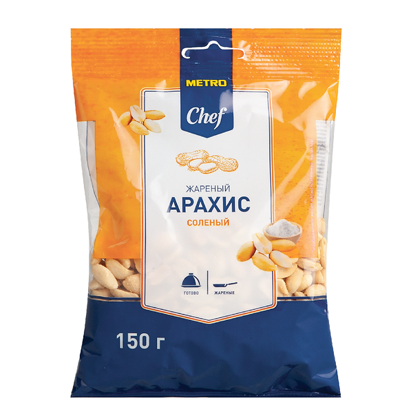 Арахис жареный соленый ТМ Metro Chef (Метро Шеф)
