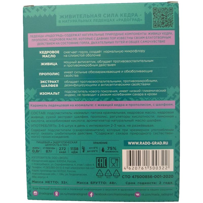 

Леденцы Радоград живичные шалфей на изомальте 32 г