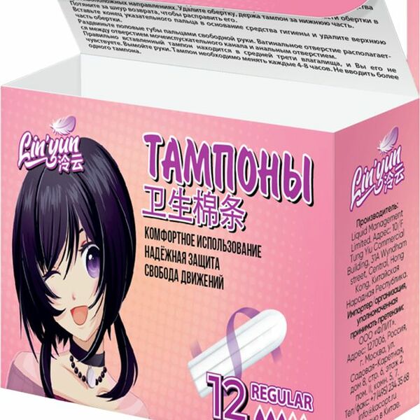 Тампоны Linyun Regular гигиенические 12шт.