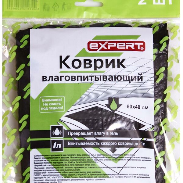 Коврик влаговпитывающий в авто 60х40см 2шт