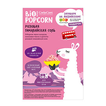 Кукуруза Corin Corn зерно для приготовления попкорна со вкусом гималайской соли