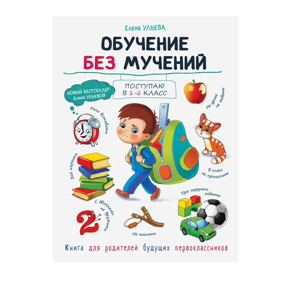 

Книга Стрекоза Обучение без мучений Ульева Елена