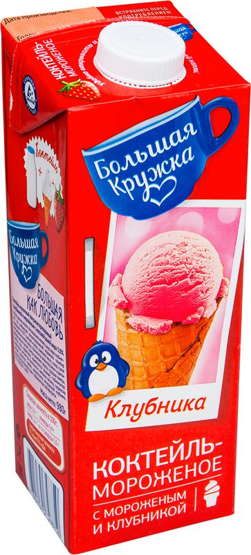 

Молочный коктейль Большая Кружка Мороженое Клубника 3% 980 мл