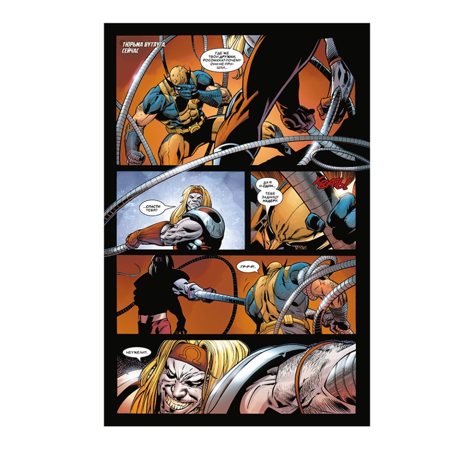 

Книга «Росомаха. Полное собрание» Уэй Дэниел, «Комильфо», том 4, Россия