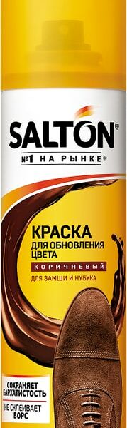 Краска для обуви Salton для замши и нубука коричневая 250мл