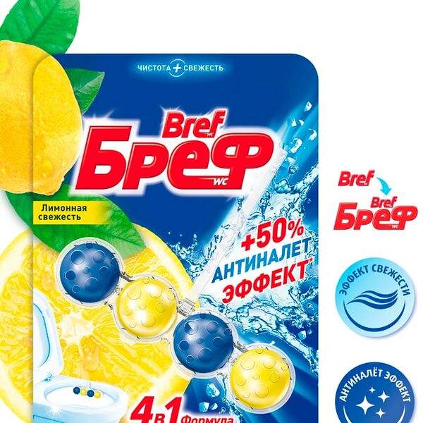 Средство чистящее для унитаза Бреф Сила-Актив Лимонная Свежесть 50г