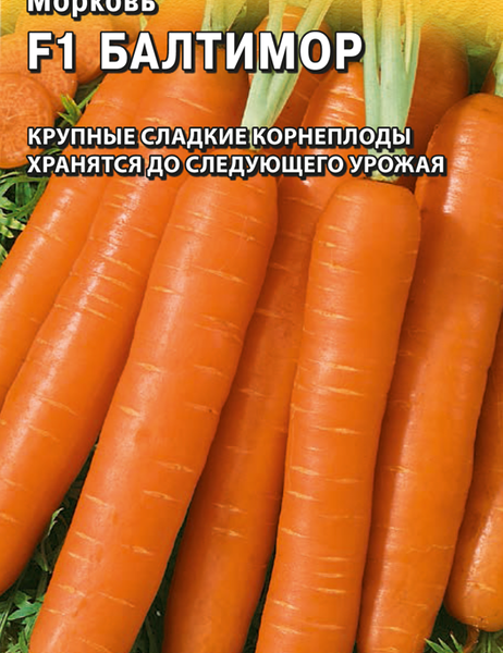 Семена ГАВРИШ Морковь Балтимор F1, Арт. 1999943298, 150шт