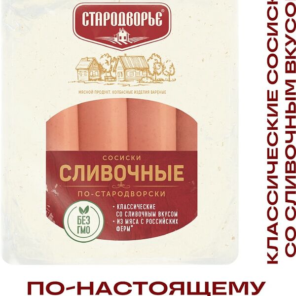 Сосиски Стародворье Сливочные По-Стародворски 450г