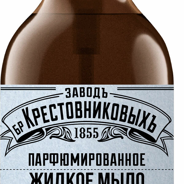 Мыло жидкое Заводъ Братьевъ Крестовниковыхъ Купажъ №1 апельсин ваниль белый кедр 300 мл